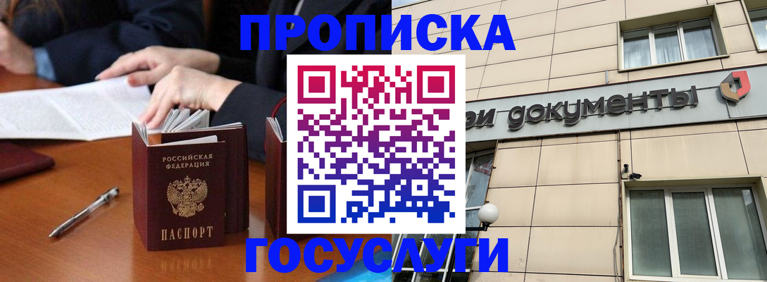 прописка для работы в Холмске