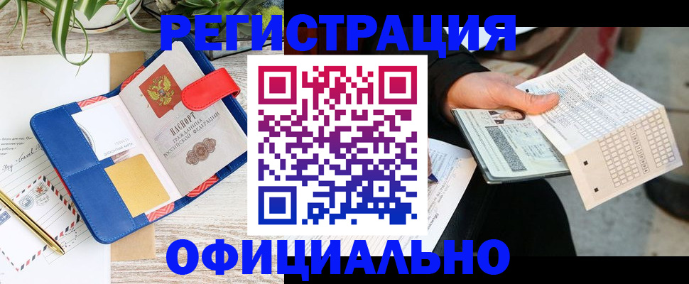 прописка для работы в Холмске